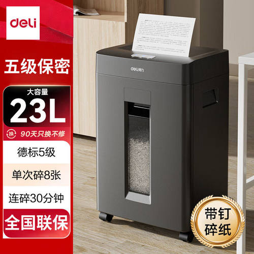 得力GA666碎纸机家用A4公室5级保密大功率碎纸机文件粉碎机