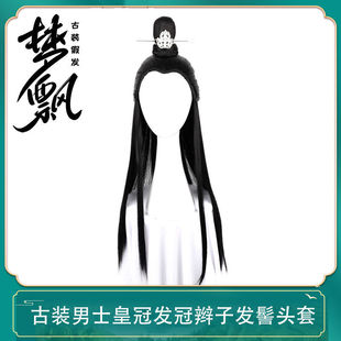 古装发冠发髻道姑头假发头套古装士头套双鬓影视COS动漫假发套