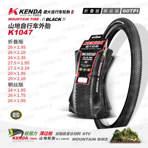 建大自行车轮胎K1047山地车外胎26 27.5 29*1.75 1.95 2.10折叠版