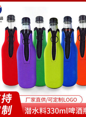 跨境热销 潜水料拉链套 330ml啤酒套 防摔防磕碰保温杯套