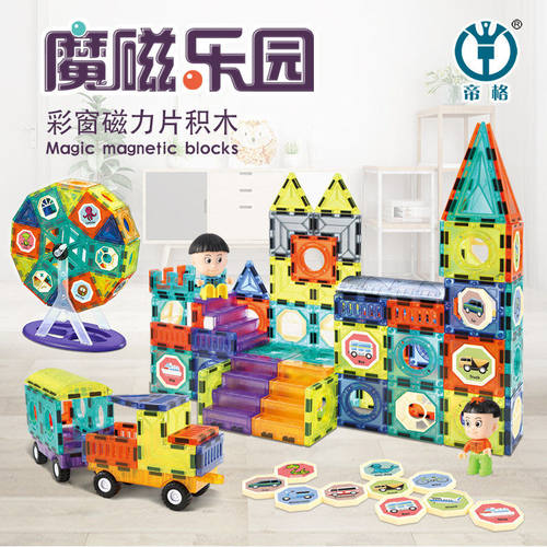 跨境帝格魔磁乐园彩窗磁力片儿童滑道滚珠磁性积木轨道拼接玩具