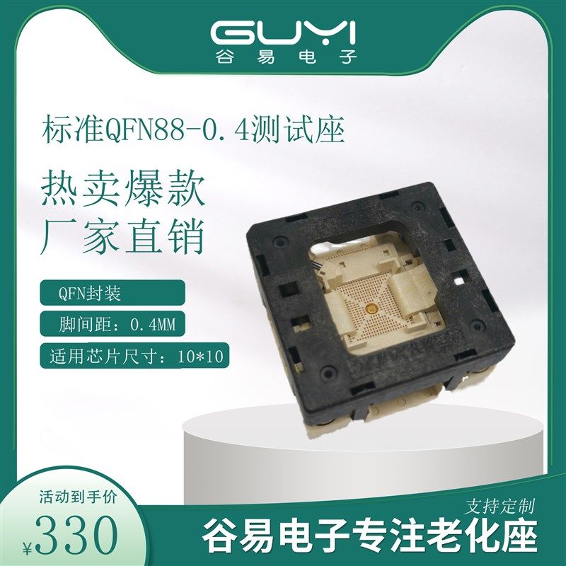 速发Q 88老化座座 1010m座烧录mF0.4间距镀金测试座