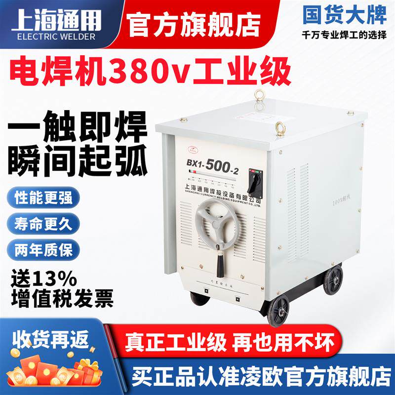 速发电焊机380V工业级家用220V上海通用交流弧焊机BX1-315/400/纯