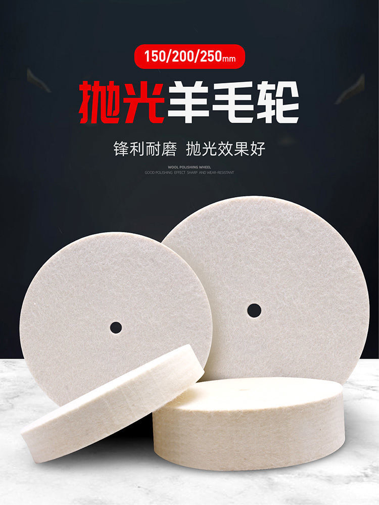 速发抛镜轮平行毛毡轮金属玉石玻璃钨面光钢不锈钢打磨轮