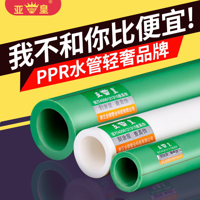 速发ppr冷热水装20家管4分6管材25配件1寸热熔管2子接头