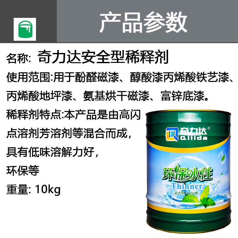 现货奇力达环保水剂o型高闪点优稀释剂酚醛醇酸丙烯酸地坪漆溶剂