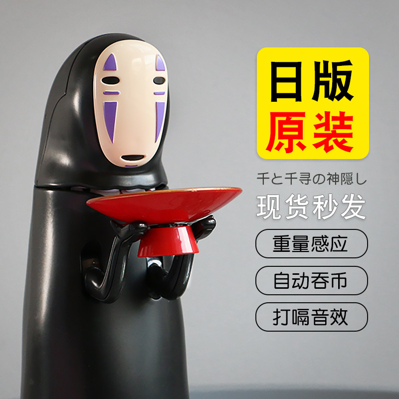 速发日本无脸男存钱罐千与千寻送男生电动储蓄罐网红圣诞节礼物