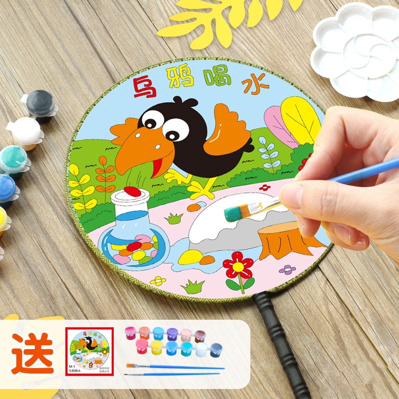速发扇子儿儿童手工涂色扇白团扇绘画空面公主创意涂色幼画园