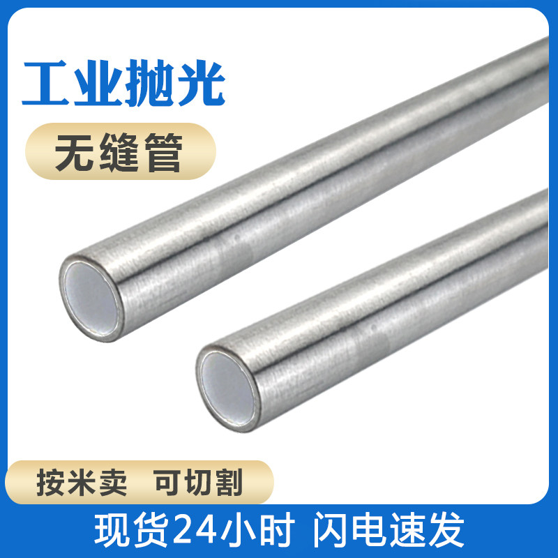 速发0空不锈钢管外心18mm壁厚5mm内径8mm抛光无缝管4径圆管1米价