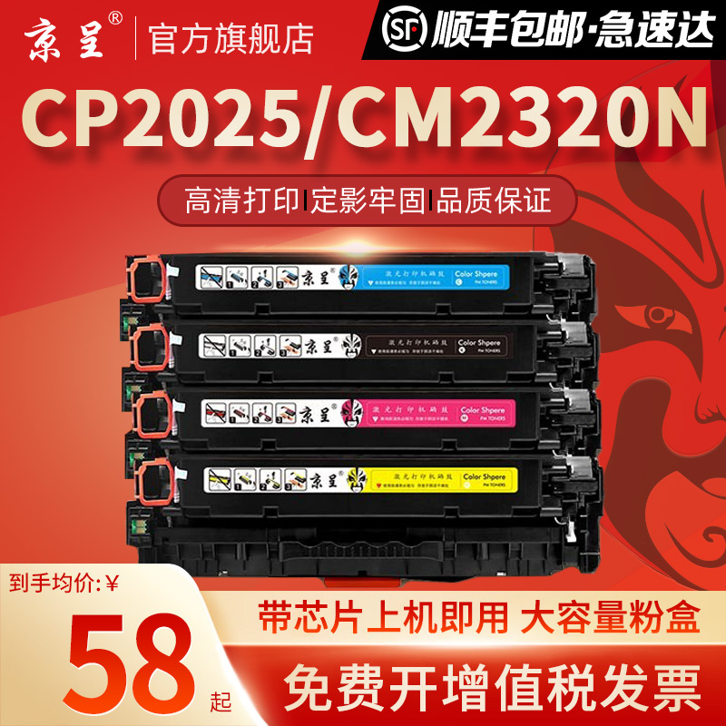 速发【C京呈适用惠普CC50A盒鼓04A 2025粉盒CP2020 2025D 】M220F