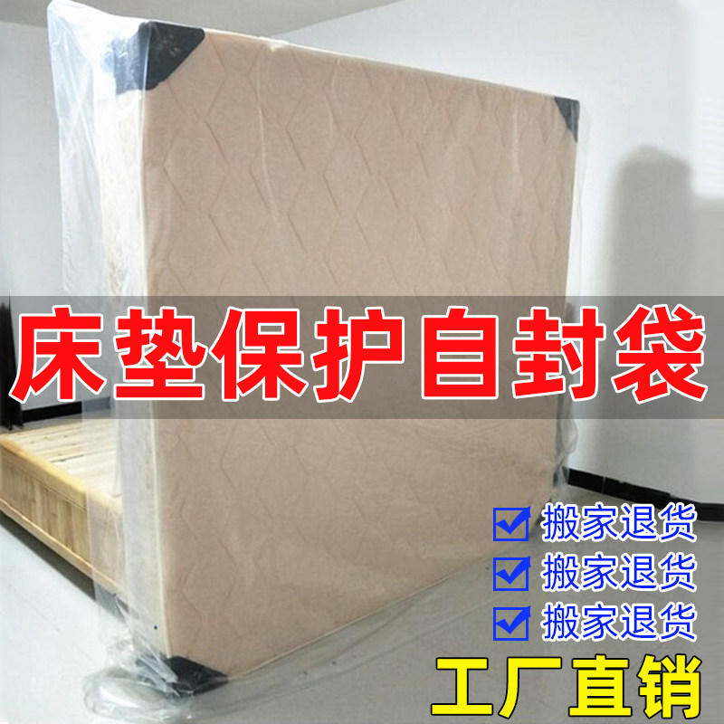 速发床垫打包搬家搬运透明自封袋保护封加厚袋子包装纸密套