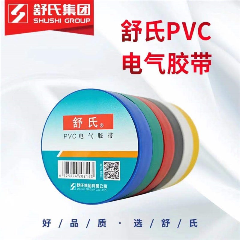 现货速发九头鸟舒氏电老虎黑色电工胶带PVC防潮耐高温黑加宽24mm