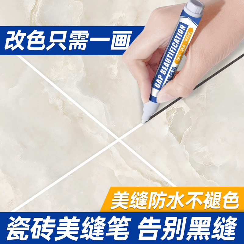速发美缝砖瓷笔修砖改色笔美缝剂地复笔缝隙修色笔速干家具补色笔