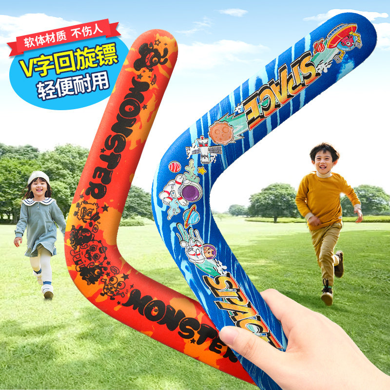 速发飞碟回旋镖儿童飞盘软具去来器业专标镖户外运动玩飞男孩