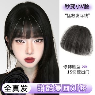 速发沐奇假画刘痕假发自然前额发际线真发无海法式齐刘海漫发片