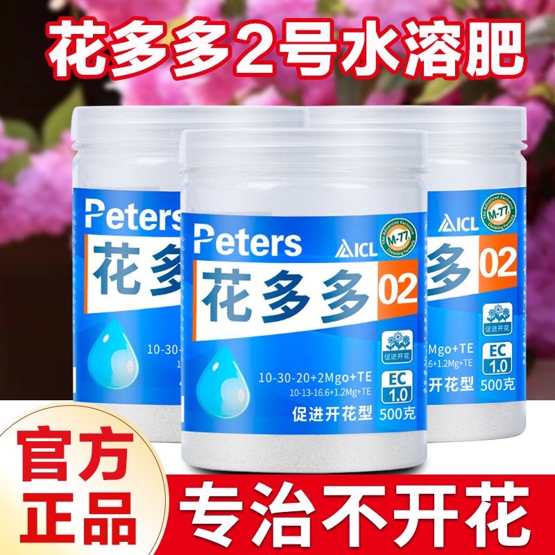 速发花多月2催多季号花水溶肥料花朵朵二号