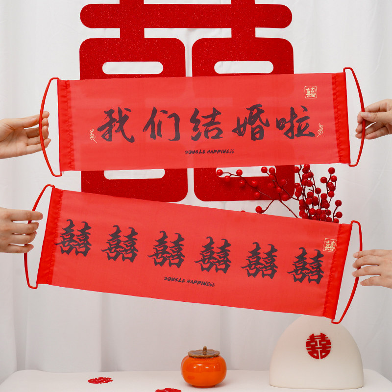 速发结婚横布领证登团跟拍伴娘伴郎记接亲帆幅条拍照道具堵门手拉