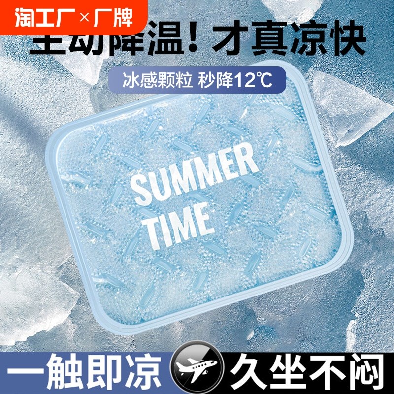 速发夏天冰垫坐垫办公室屁垫汽车凉子冰凉垫夏降季温神器透气椅垫