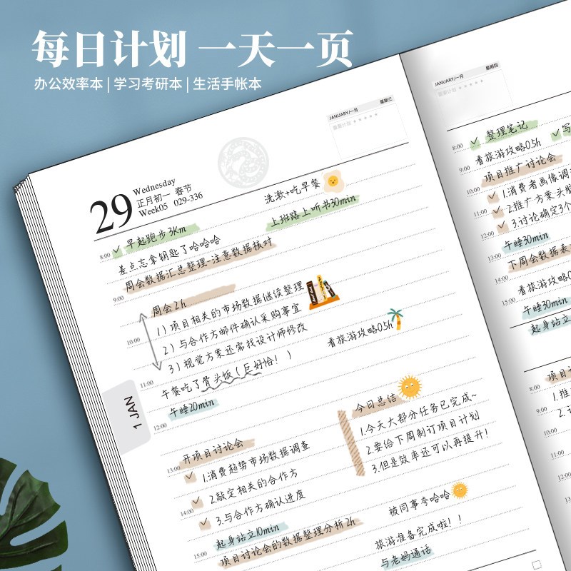 速发2026年日程本计划本65天每日计划表一天一页工作自律打卡日历