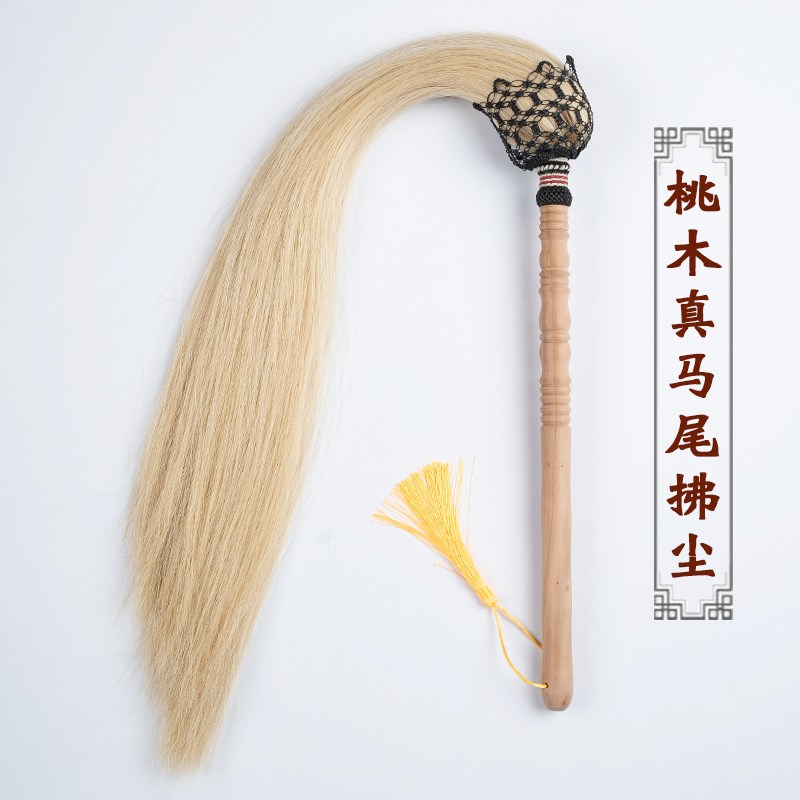 速发太极拂尘扶马尾桃木佛尘武当武术甩功浮尘蝇练子扫道士家真尘