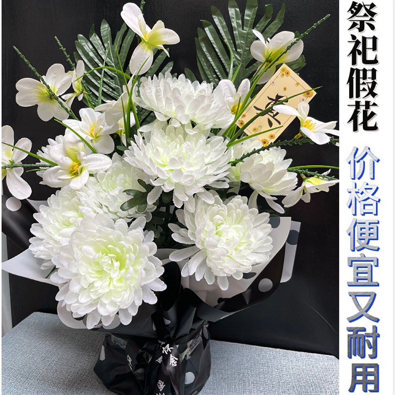 速发清明节落地祭料花地祀扫墓用品黄白菊花假花束装饰墓塑摆放绢