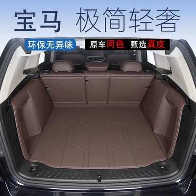 速发XX1X2X5X6X7系5系7系525li70li25li全包围真皮后备箱垫