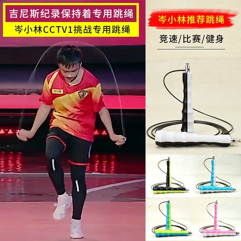 速发赛倍伶获冠急速轴用跳绳儿童小学生成人健身专肥运动比赛专承