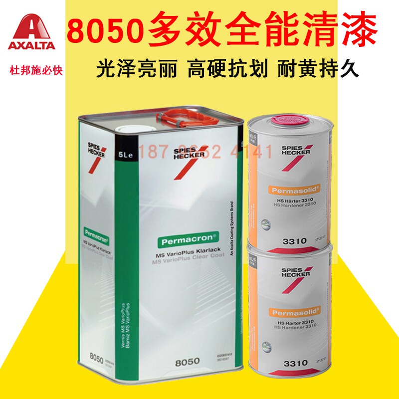 速发杜邦施必快8050固效全能清漆艾仕得油漆汽车0属漆金多化剂