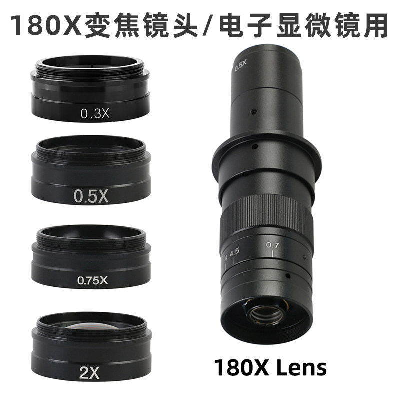 速发180X变焦长镜头单目显微镜电子显微镜配件物镜目镜调焦镜