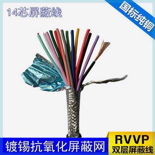 速发R VP屏蔽线14芯*0.15 0.2 0. 0.5V0.75平方纯号软护套信铜电