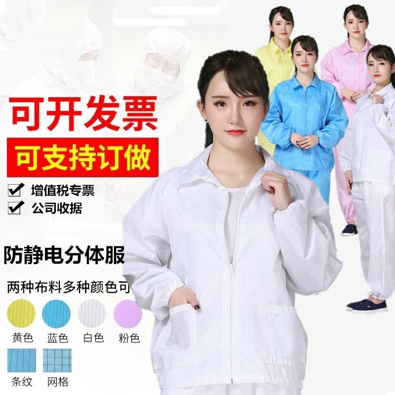 速发防静电无尘服分体服翻领条纹拉链子电衣上衣加裤静防尘工作净