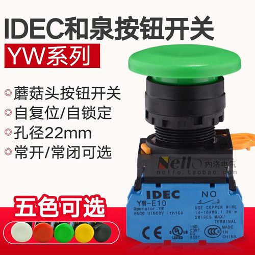 速发色泉按钮开关22mm YW1B-M4E10G 0头R黑和自复位蘑菇1按钮IDEC