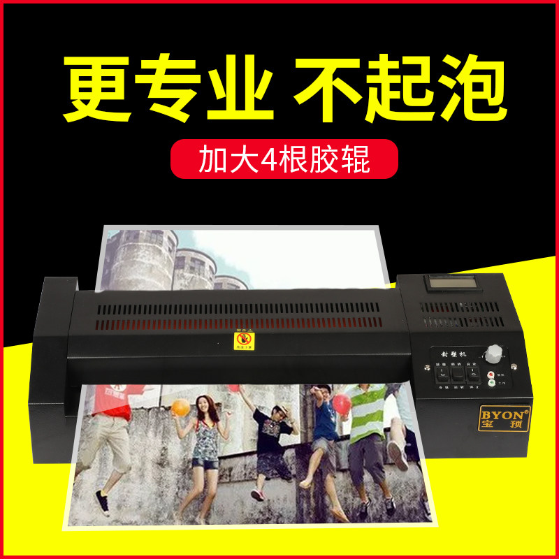 速发宝预机办公塑封机A/A4通用家用小型过塑机相片压膜机过胶机照