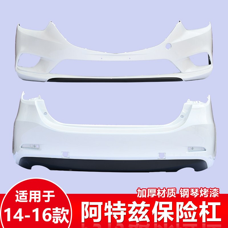 速发适用于马自达6阿特兹前保险杠14 15 16 17 18 1 20款马6前后