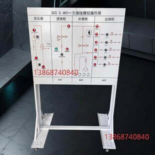 速发高低压电工教学模拟屏低电力教学模拟屏配电室一次接线模拟屏