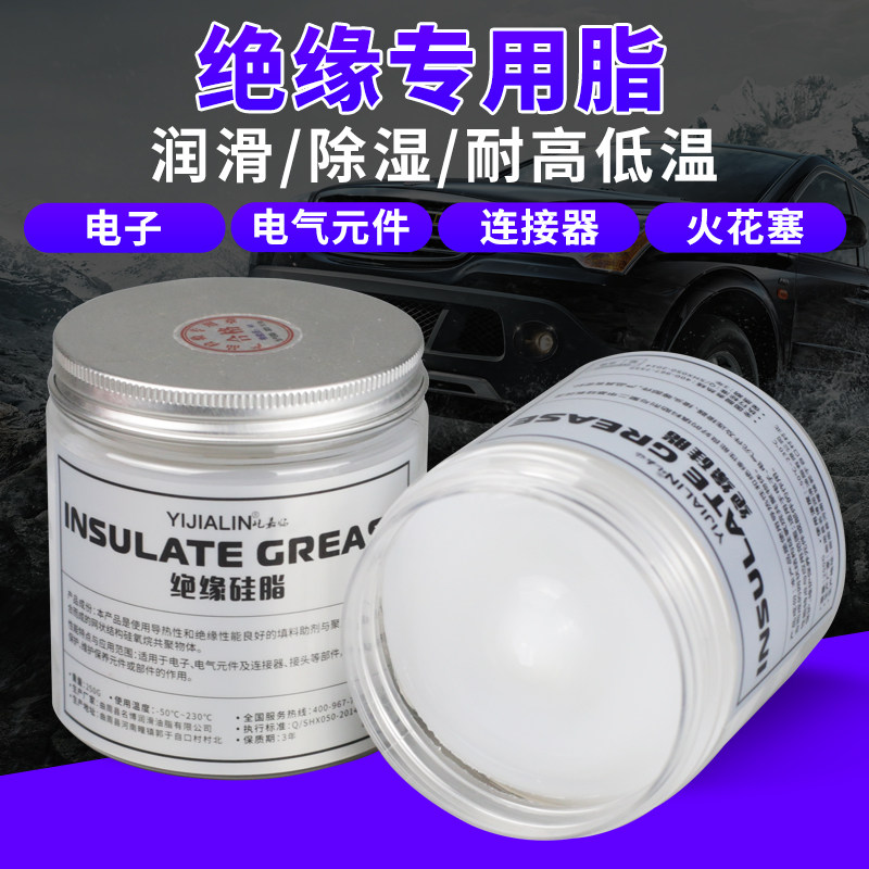 速发绝缘硅脂润水绝高压真空汽车火花塞点火线圈电器脂缘白油防滑图片