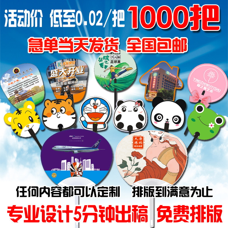 速发广告扇招生小宣子扇1000把塑料扇G扇团扇印LO传O
