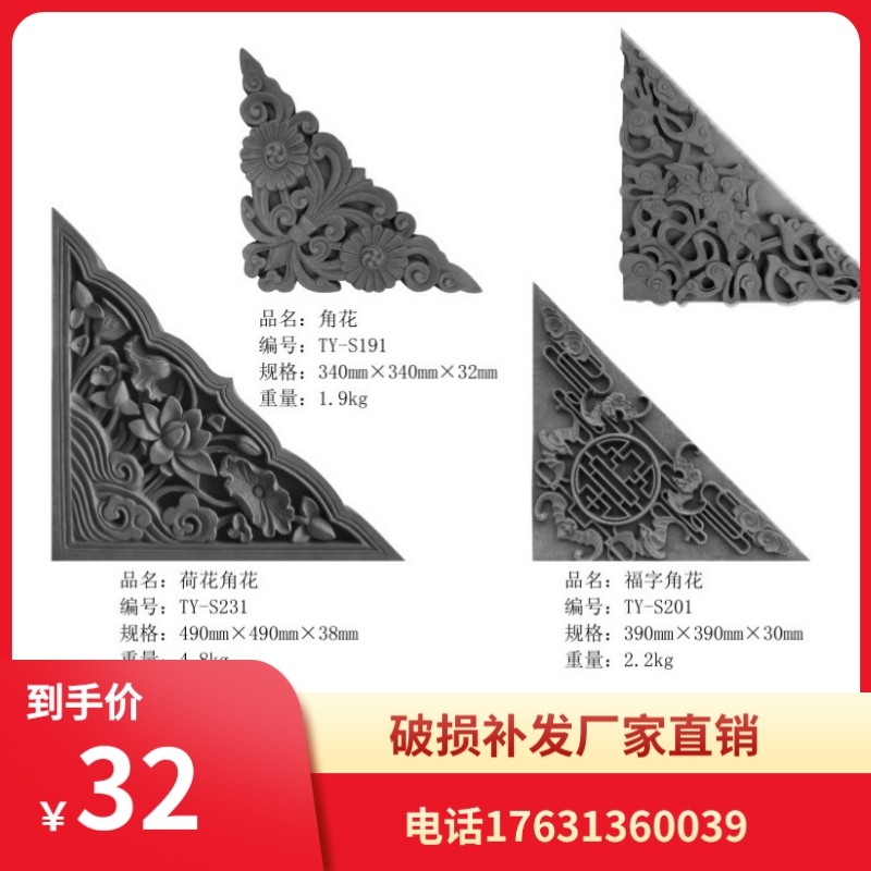 速发角花砖雕 影壁墙角花饰装 浮雕装饰 墙壁画角花装饰