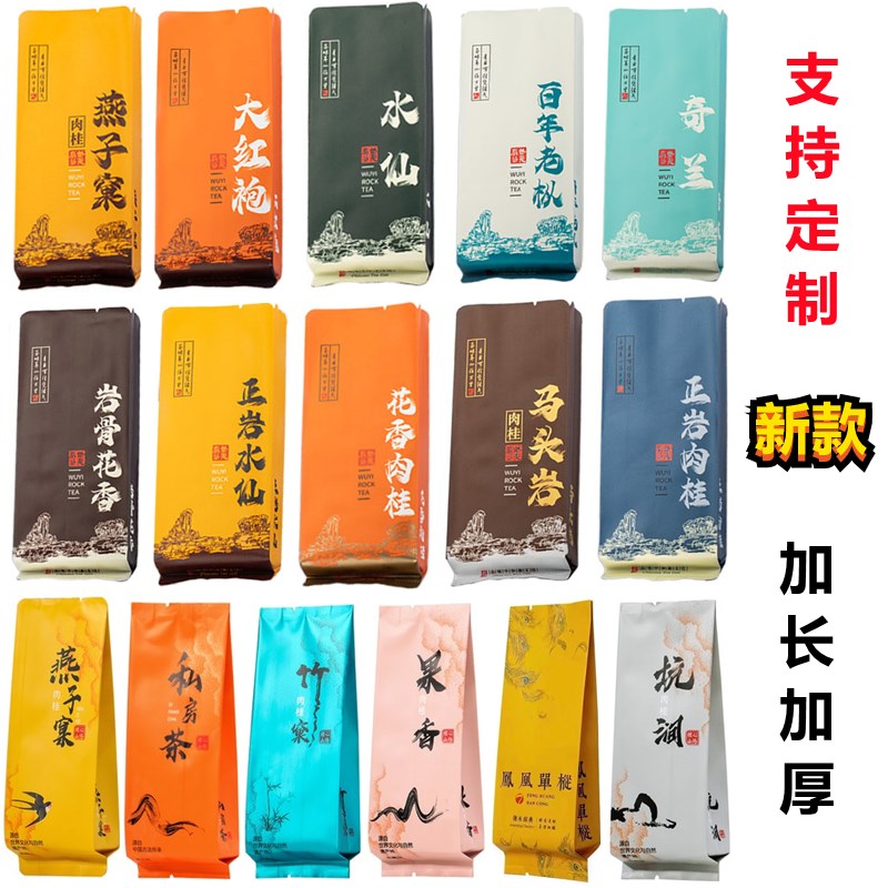 速发岩内加长小泡袋私房茶茶袋大红野肉桂水仙奇兰荒山袍茶加厚铝