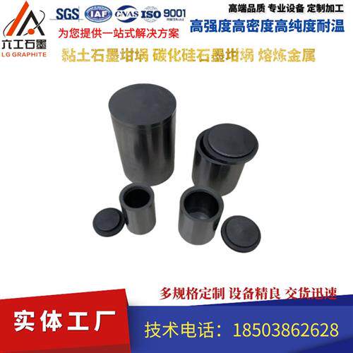 速发六工高纯高封带丝螺纹盖石墨坩埚 熔高金属耐炼温密密性好 可