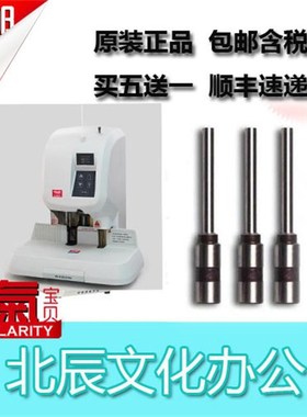 速发杰美特 G-5机01A财务凭证装订0 空心钻刀头钻  打孔针 刀头