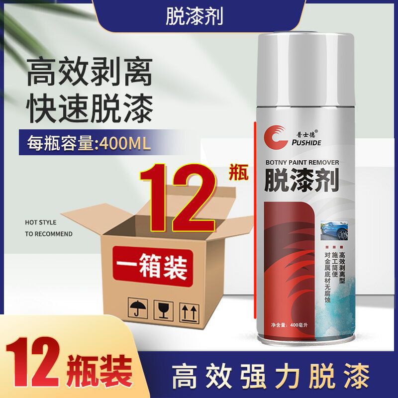 速发剂2瓶 装脱漆1强力除漆去漆剂轮毂金属喷漆清洁去油漆