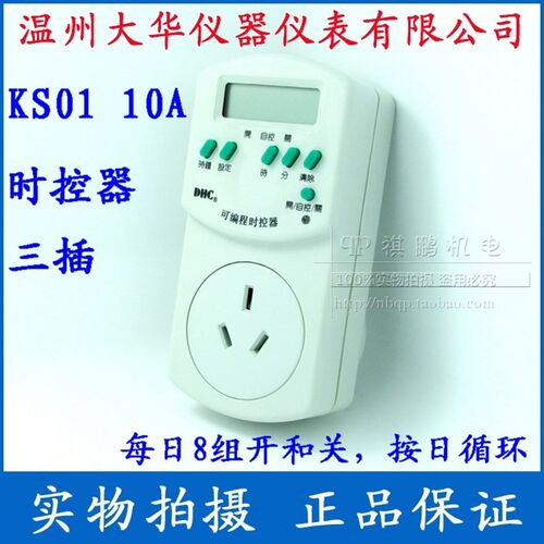 速发KS0 116A可  编程时控器 定时器