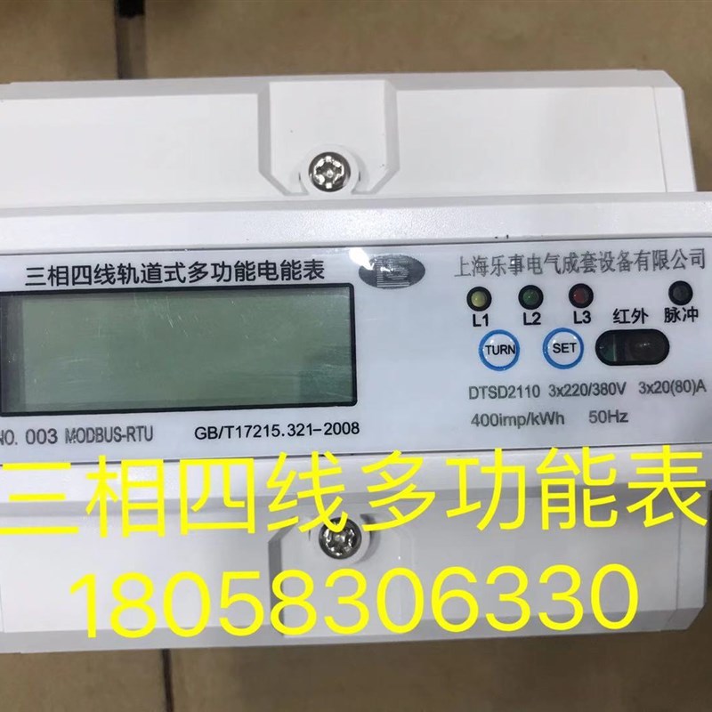 速发上海乐事电气DT11S0 1.5-6A三相四线电功能电表485通讯多子表图片