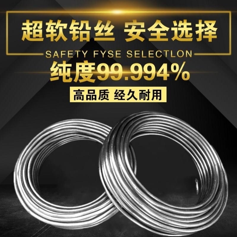 速发铅丝纯软保险丝电解.2mm4.0mm4.2mm4.5mm5.5mm软铅条铅丝熔断