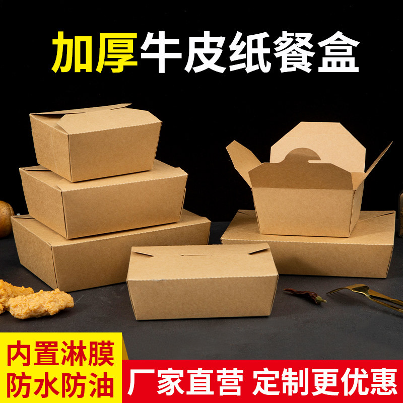 速发纸餐盒炸鸡烤肉炒外沙拉便当盖饭寿司卖次性饭一打包盒子