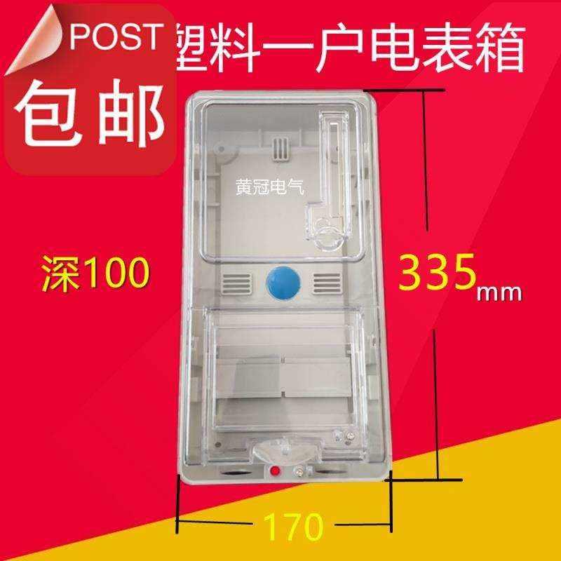 速发塑料一户一表箱 单燃电户塑料电表箱 单相一户阻相塑料插卡电
