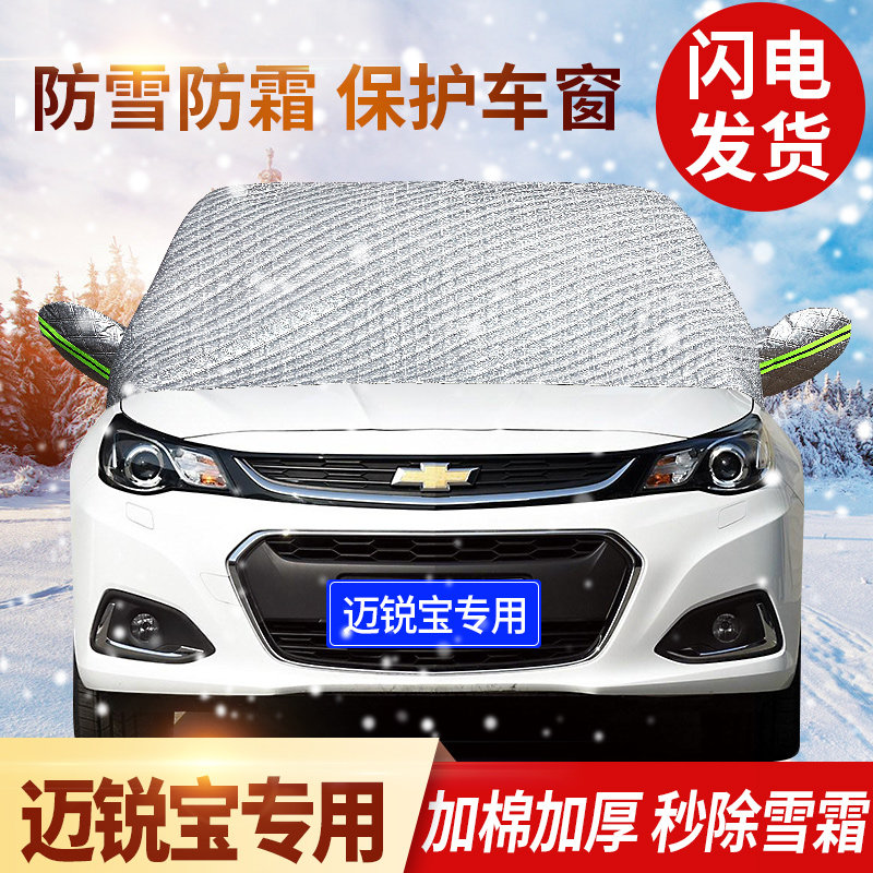 速发车佛兰迈锐宝专用汽雪车衣半罩车罩新雨款通用加厚冬季防老防