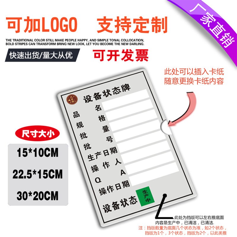 速发直供设备状态牌识标可滑块活动 压克力标牌 机械设备标牌