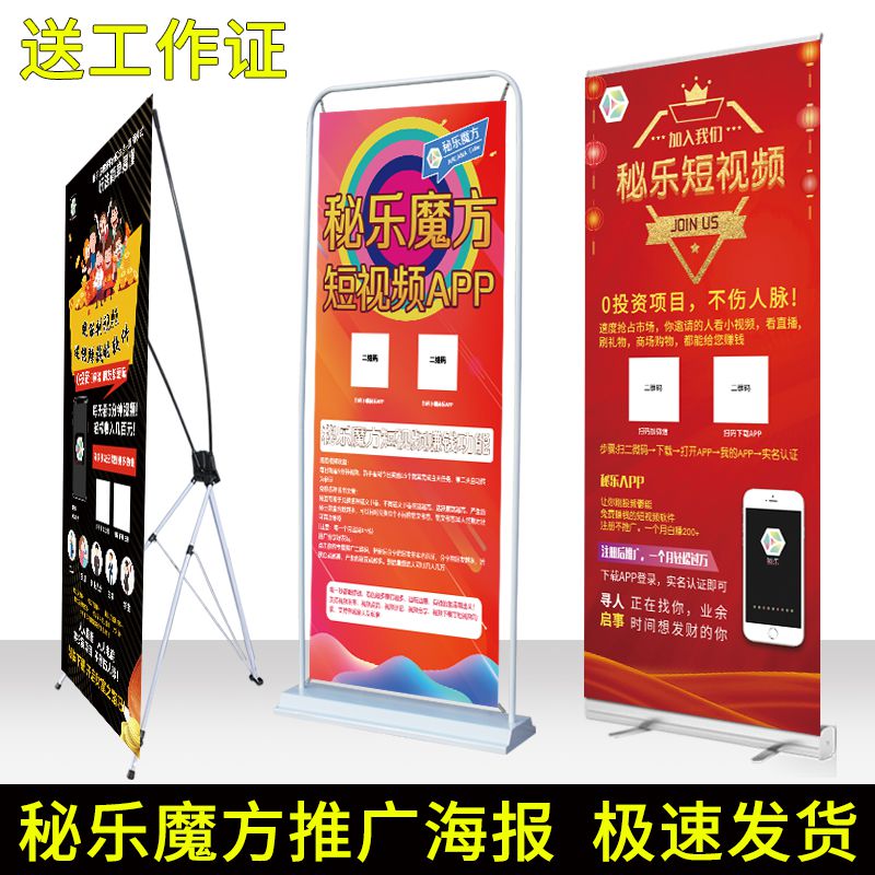 速发秘乐架方地推易拉宝秘乐短乐宣传广告牌展示魔海报推广秘展架